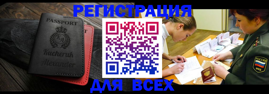 прописка для работы в Меленках