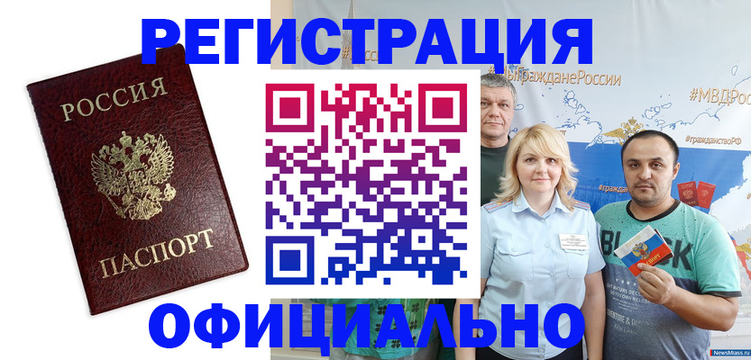 временная регистрация надежно в Меленках
