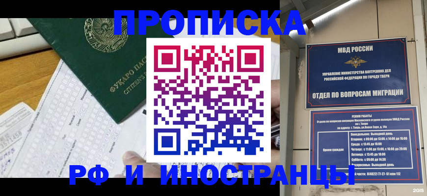 временная регистрация недорого в Меленках