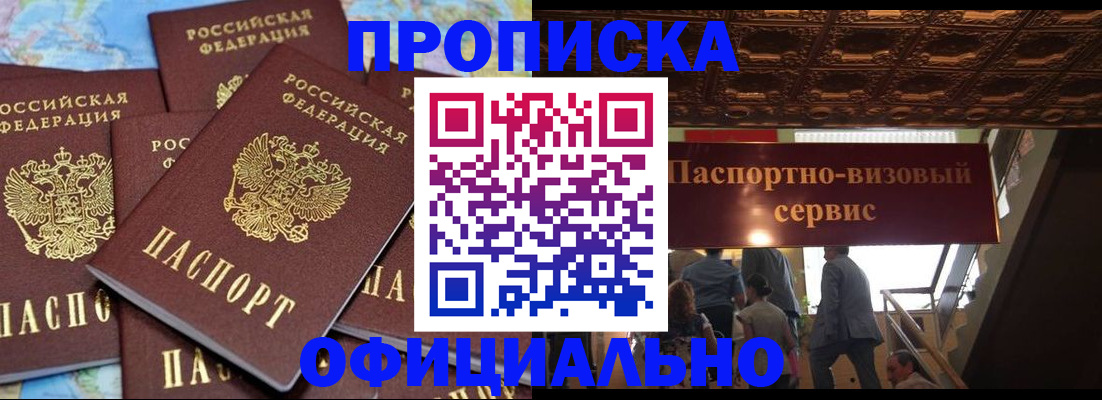 прописка от собственника в Меленках