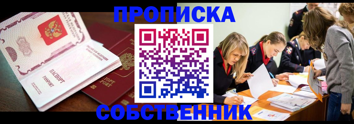 прописка для работы в Меленках